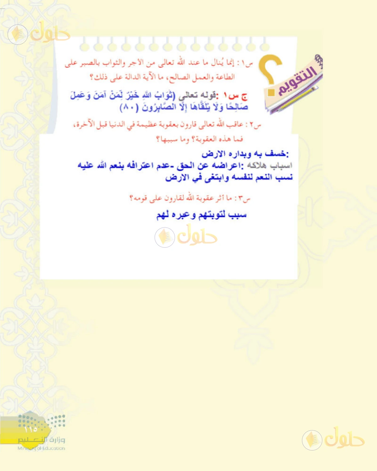 حل التفسير الصف الأول المتوسط صفحة 115