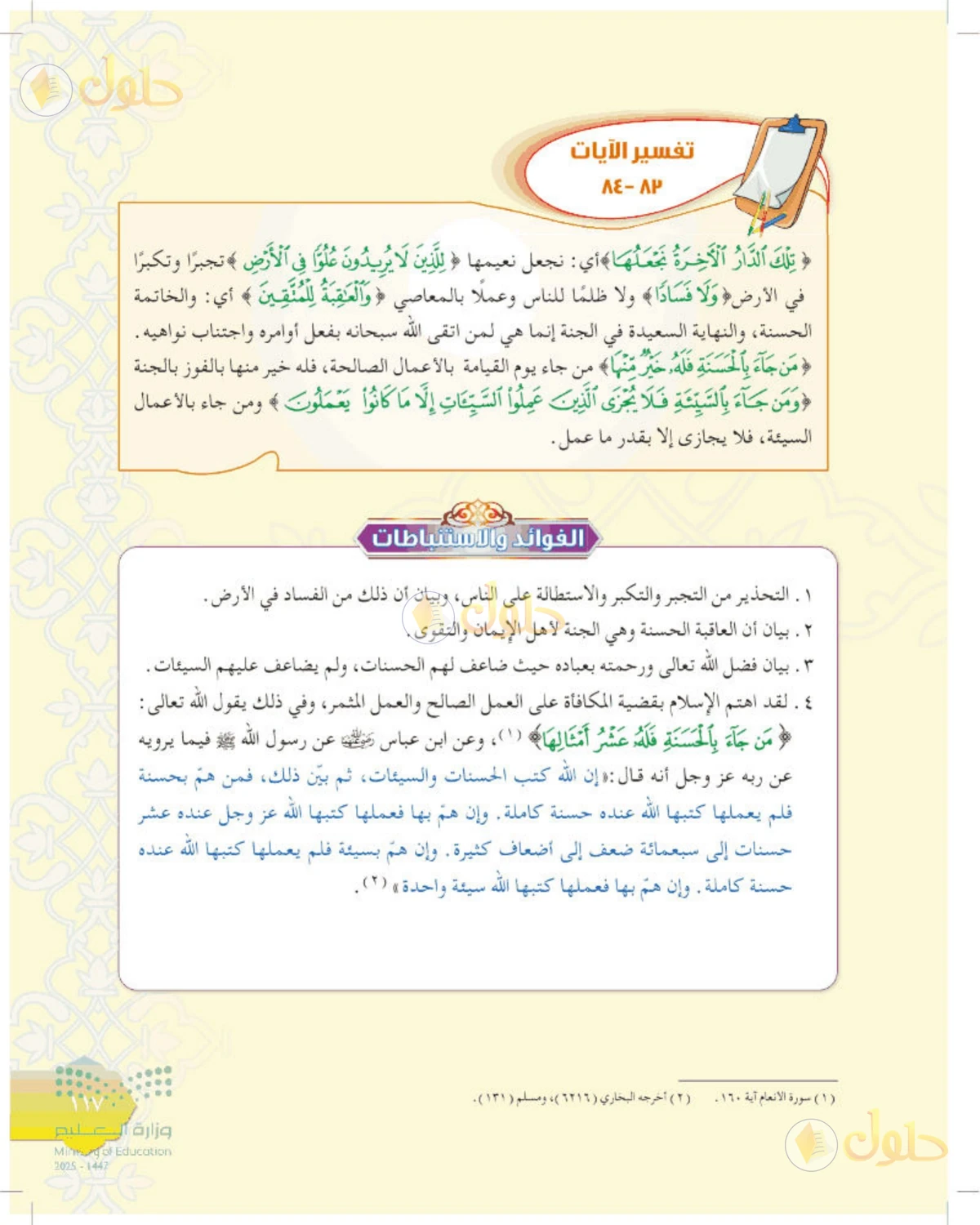 حل التفسير الصف الأول المتوسط صفحة 117