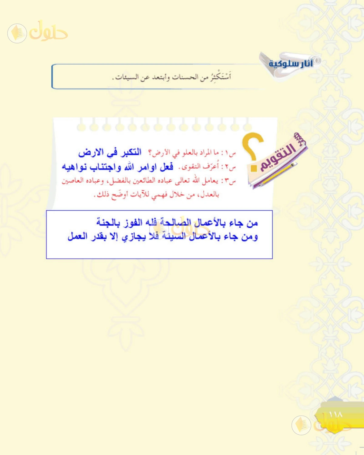 حل التفسير الصف الأول المتوسط صفحة 118
