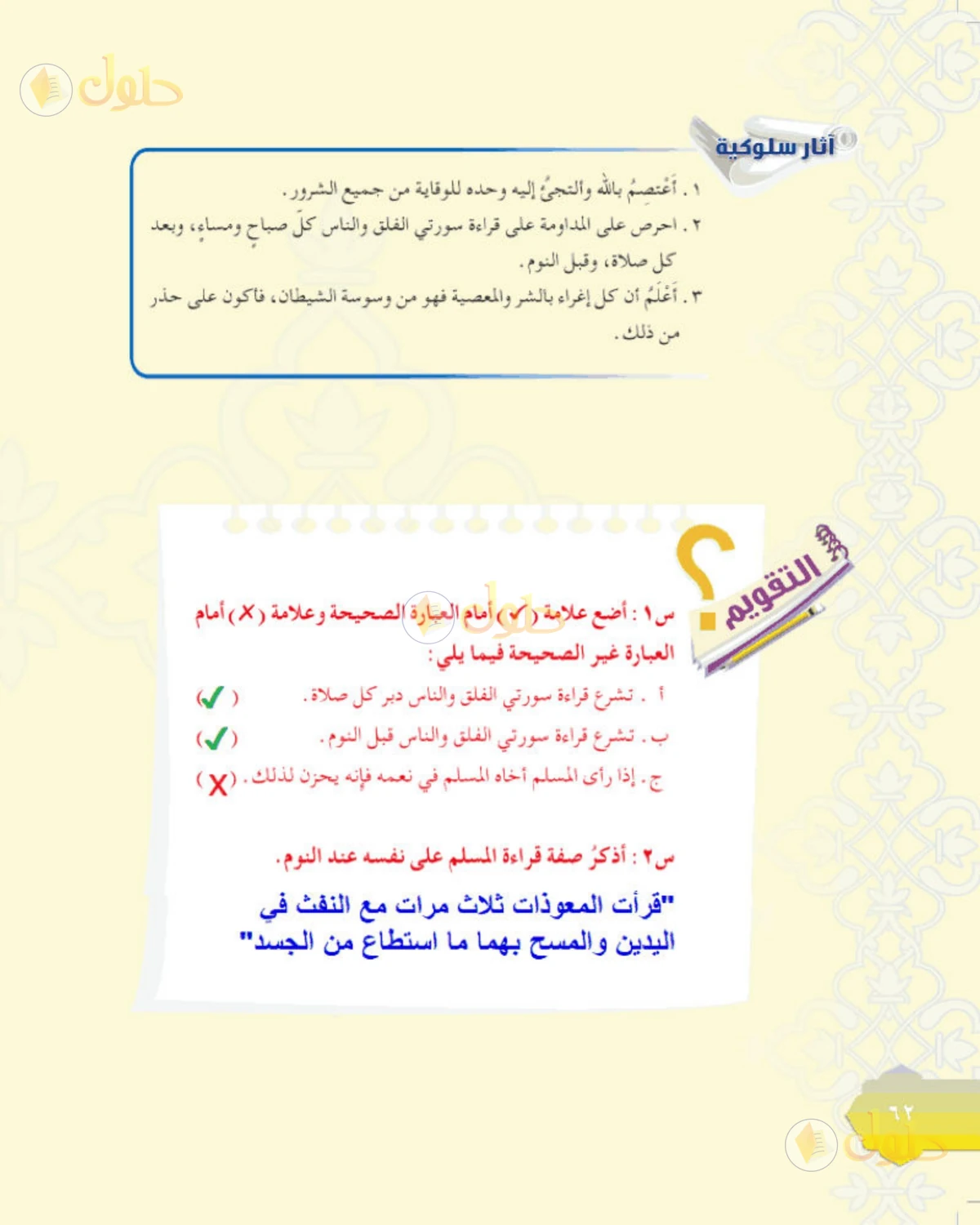 حل التفسير الصف الأول المتوسط صفحة 62