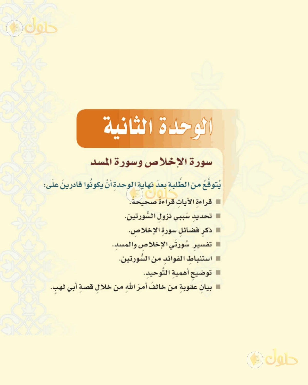 حل التفسير الصف الأول المتوسط صفحة 63