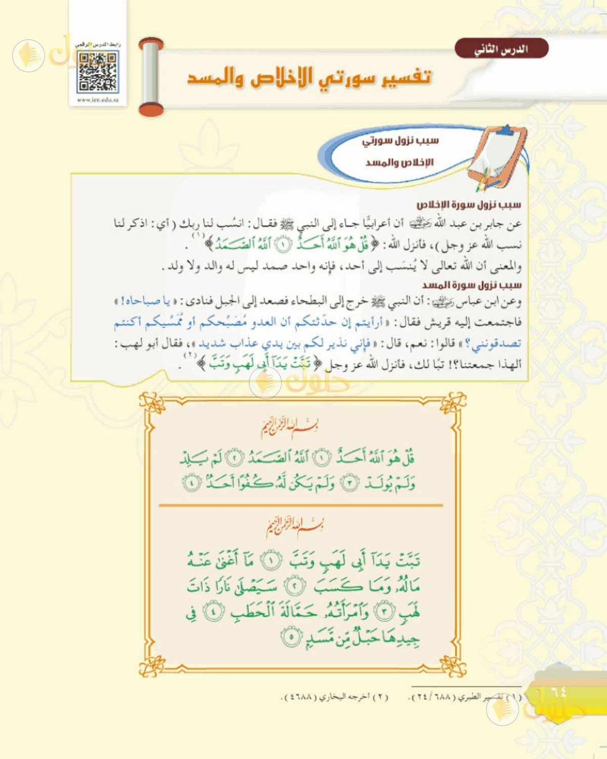 حل التفسير الصف الأول المتوسط صفحة 64