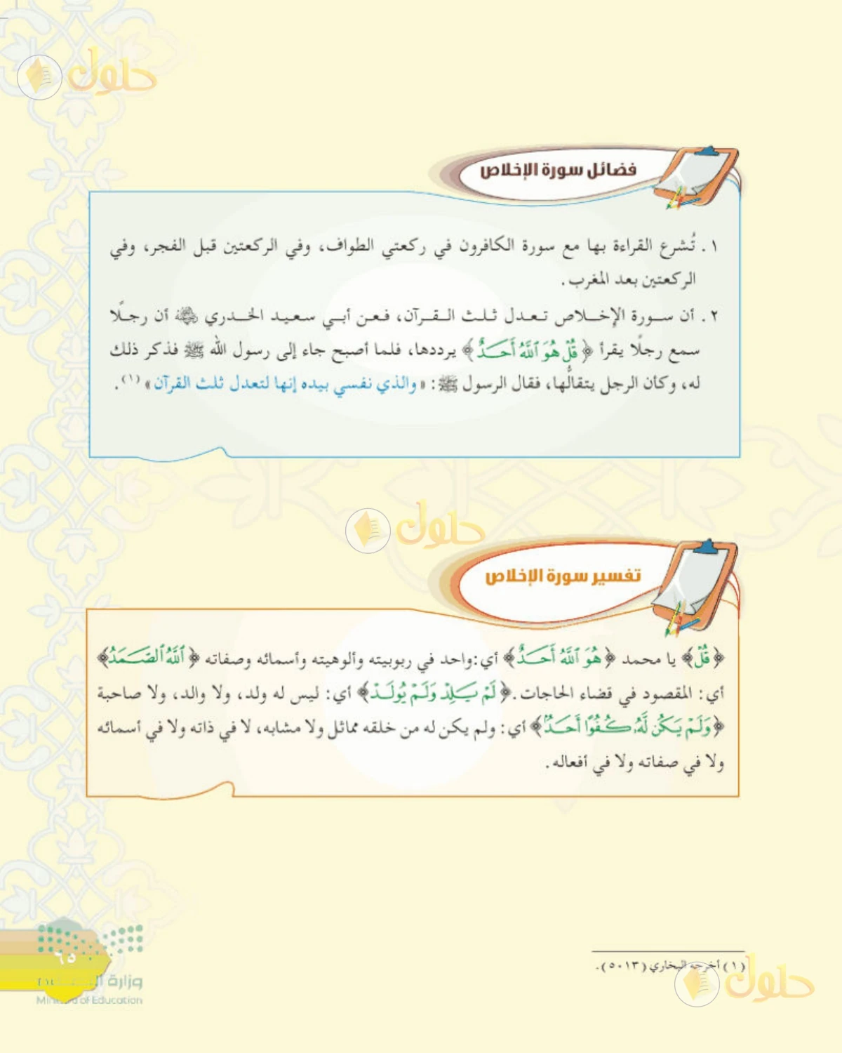 حل التفسير الصف الأول المتوسط صفحة 65