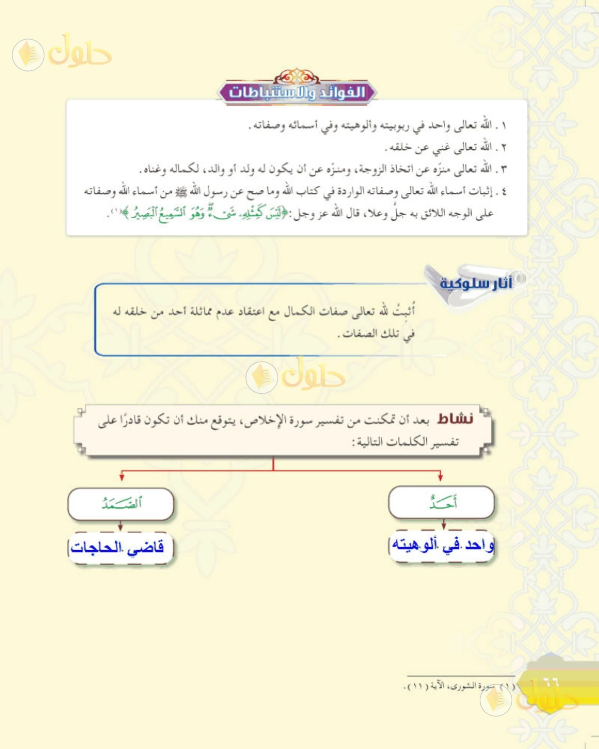 حل التفسير الصف الأول المتوسط صفحة 66