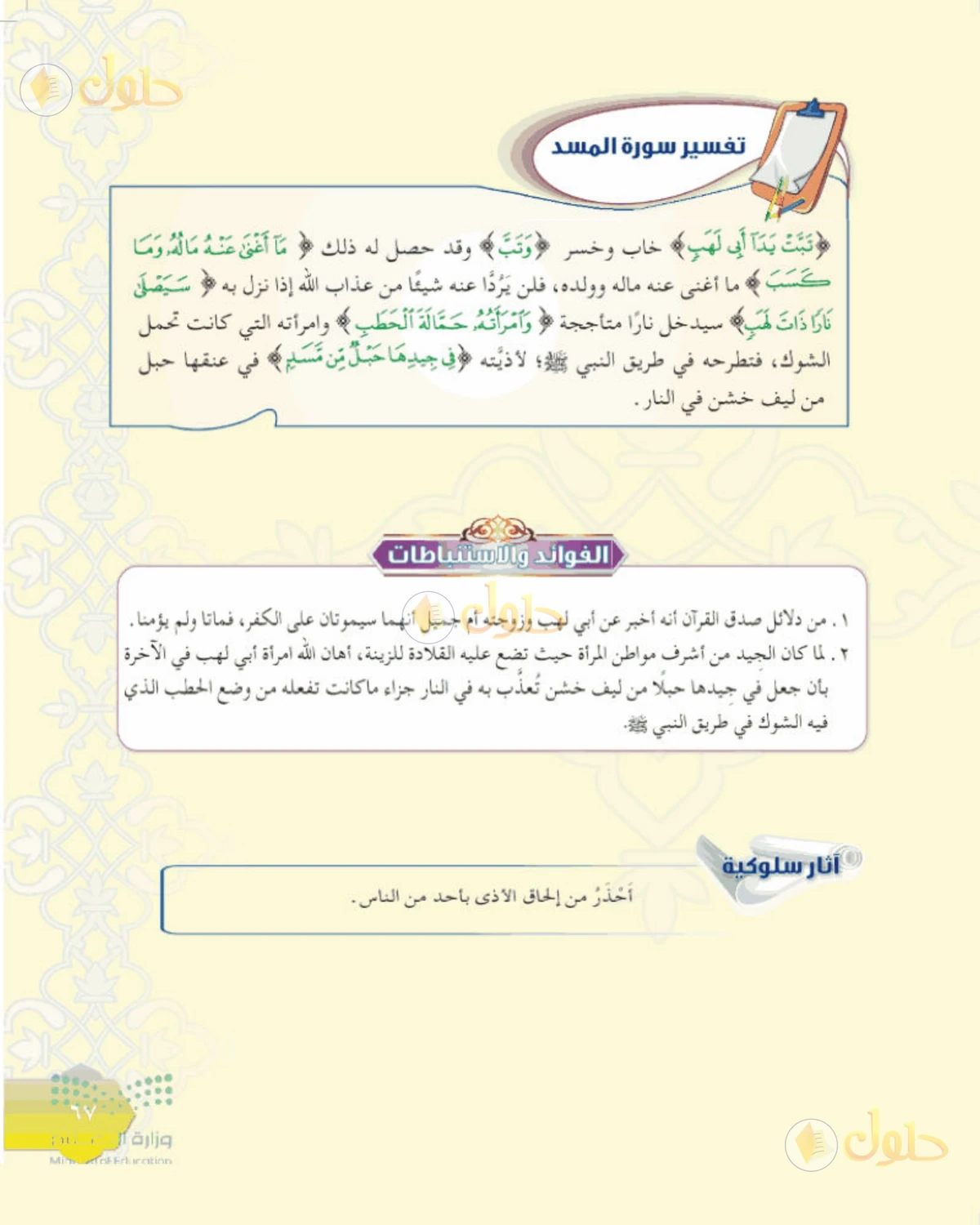 حل التفسير الصف الأول المتوسط صفحة 67