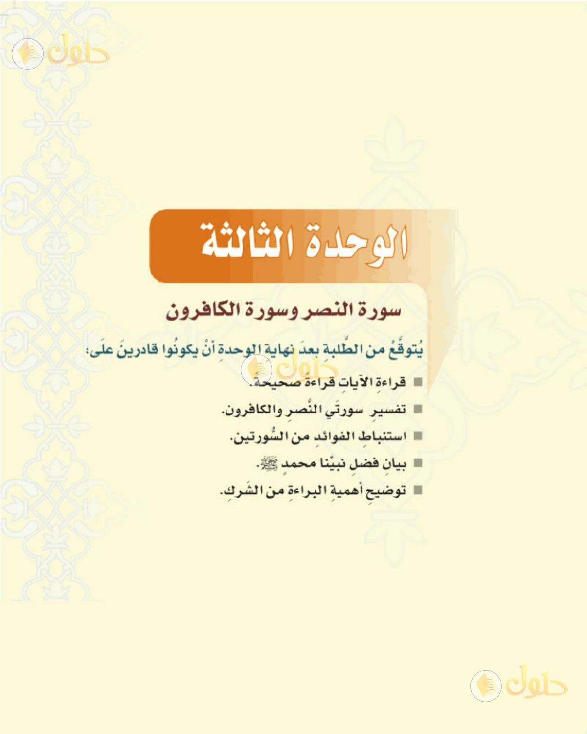 حل التفسير الصف الأول المتوسط صفحة 69