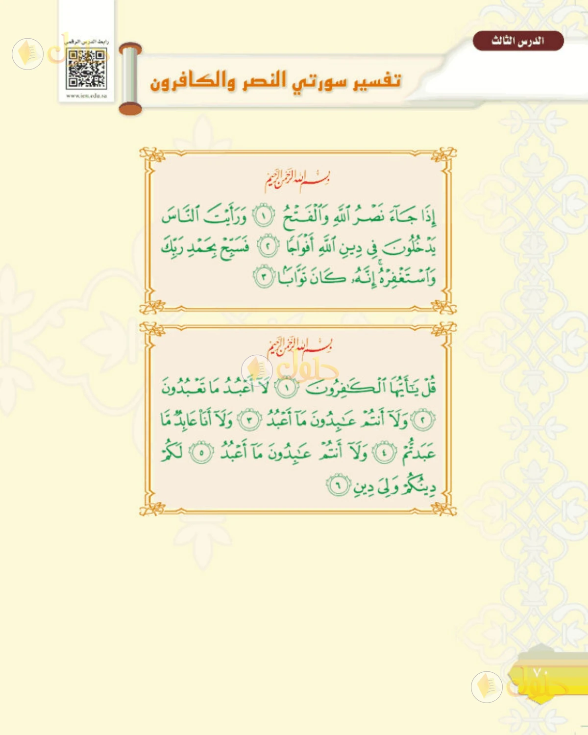حل التفسير الصف الأول المتوسط صفحة 70