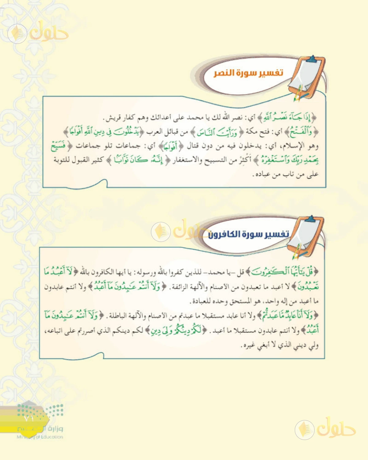 حل التفسير الصف الأول المتوسط صفحة 71