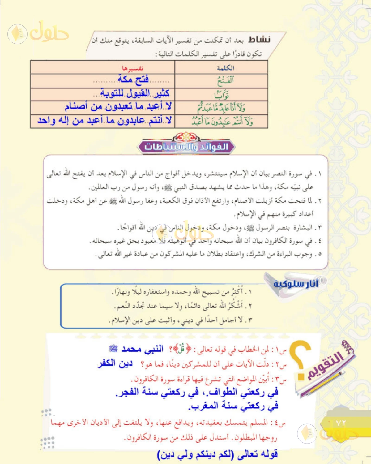 حل التفسير الصف الأول المتوسط صفحة 72