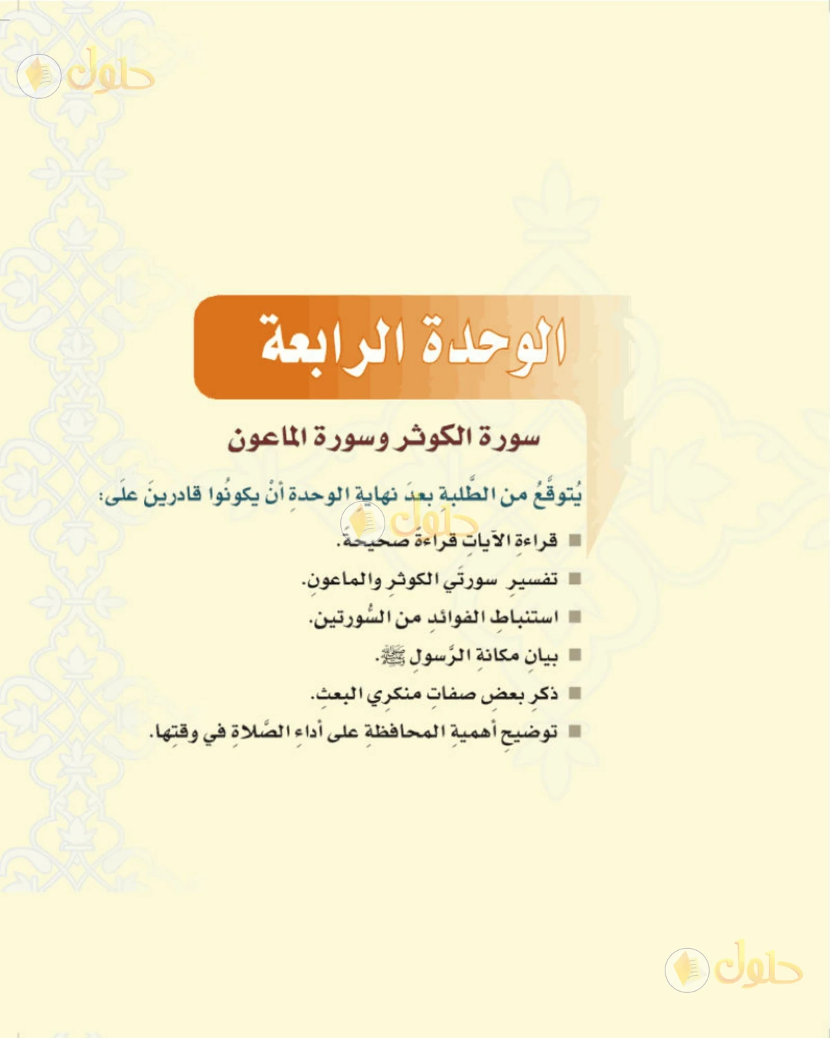 حل التفسير الصف الأول المتوسط صفحة 73
