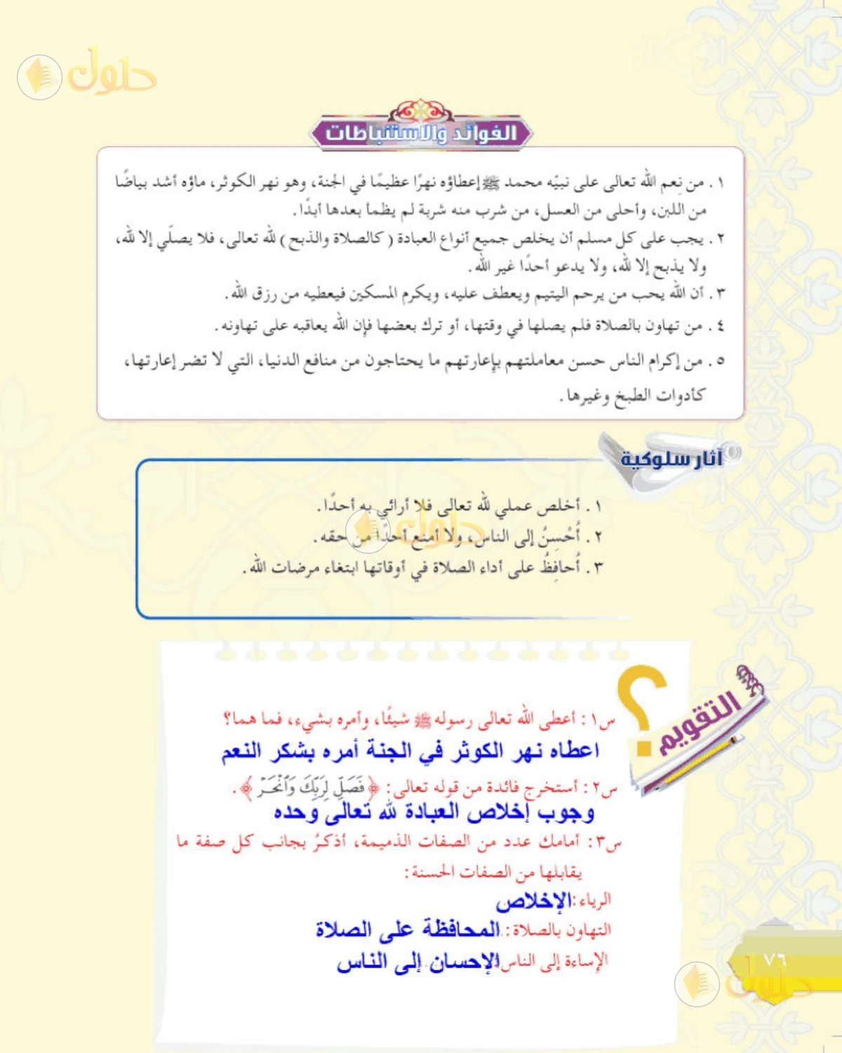 حل التفسير الصف الأول المتوسط صفحة 76
