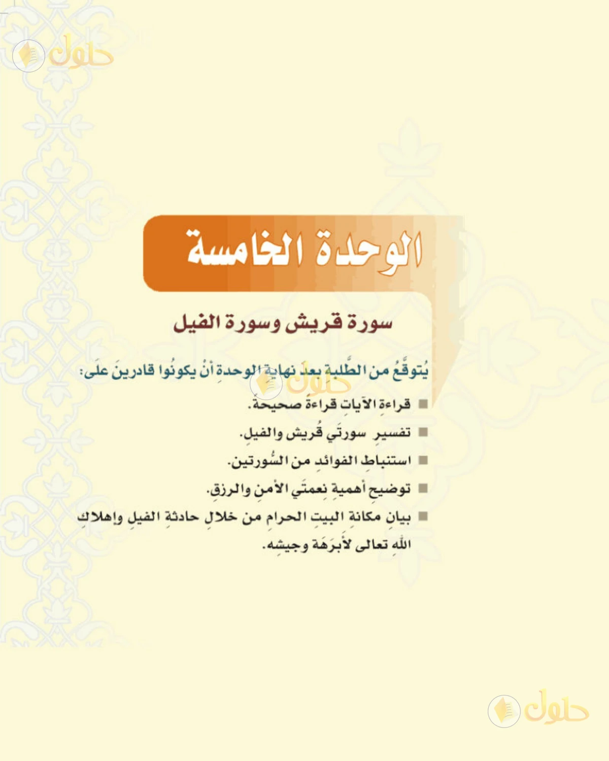 حل التفسير الصف الأول المتوسط صفحة 77