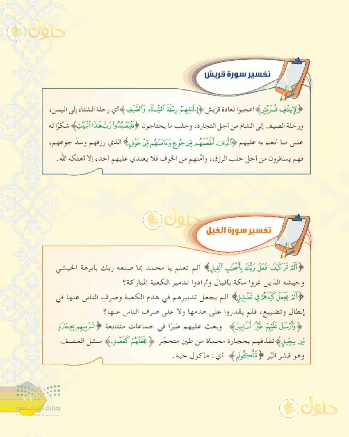 حل التفسير الصف الأول المتوسط صفحة 79