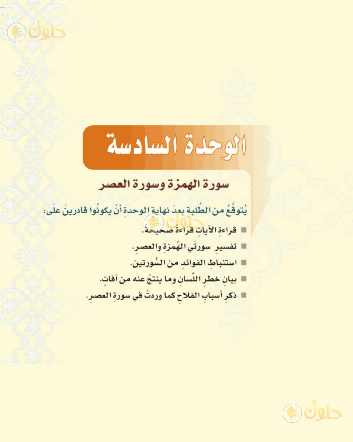 حل التفسير الصف الأول المتوسط صفحة 81
