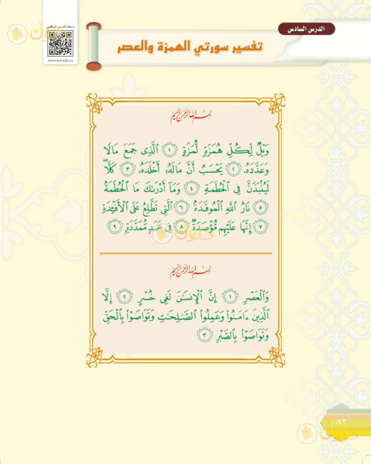 حل التفسير الصف الأول المتوسط صفحة 82