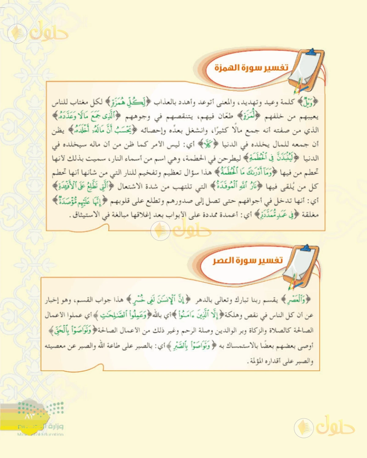 حل التفسير الصف الأول المتوسط صفحة 83