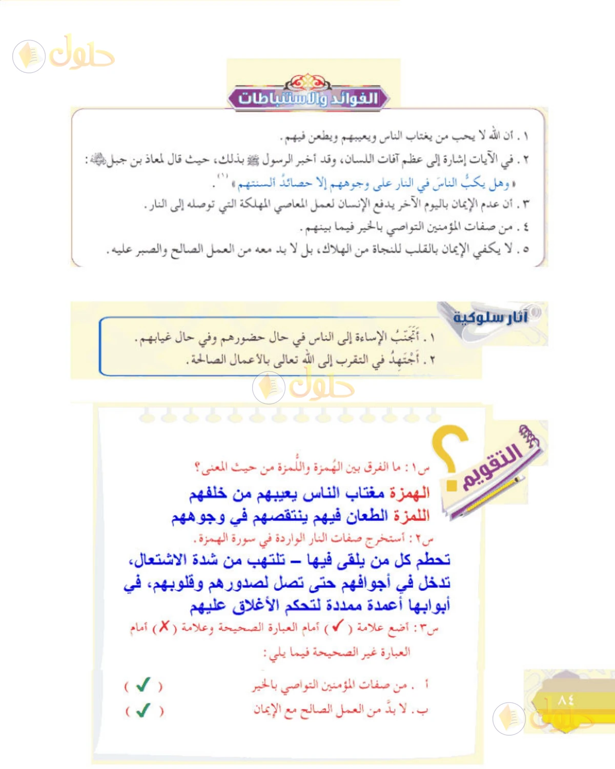 حل التفسير الصف الأول المتوسط صفحة 84