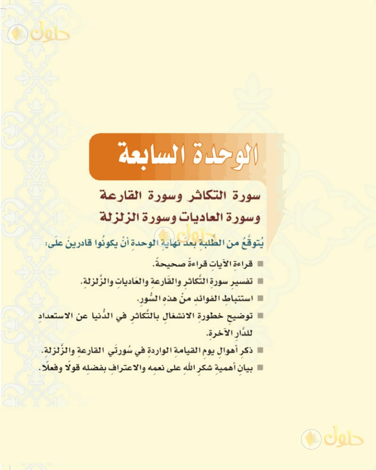 حل التفسير الصف الأول المتوسط صفحة 85
