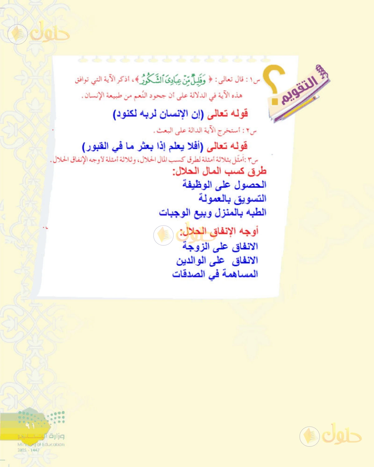 حل التفسير الصف الأول المتوسط صفحة 91