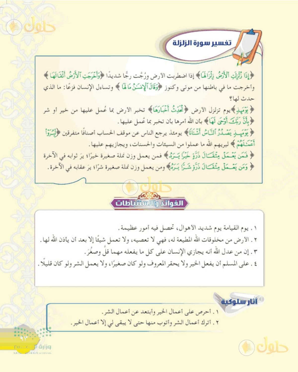 حل التفسير الصف الأول المتوسط صفحة 93