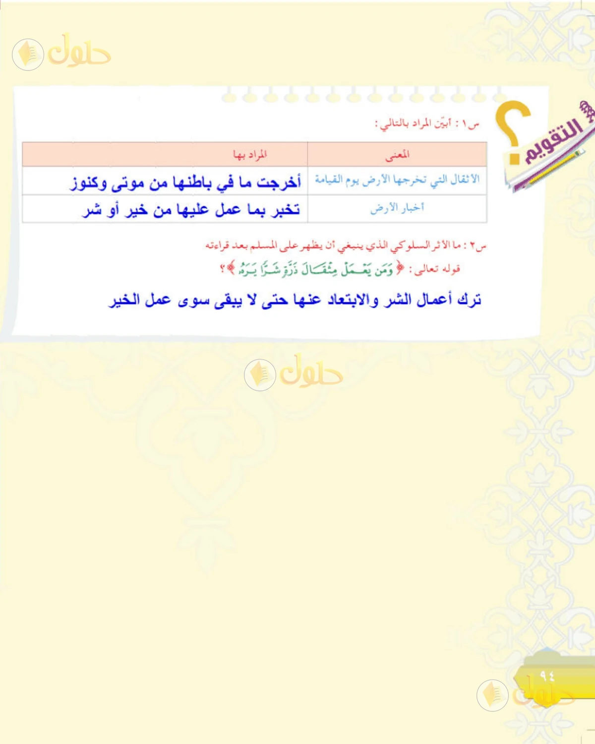 حل التفسير الصف الأول المتوسط صفحة 94