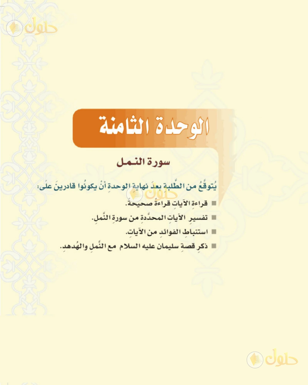 حل التفسير الصف الأول المتوسط صفحة 95