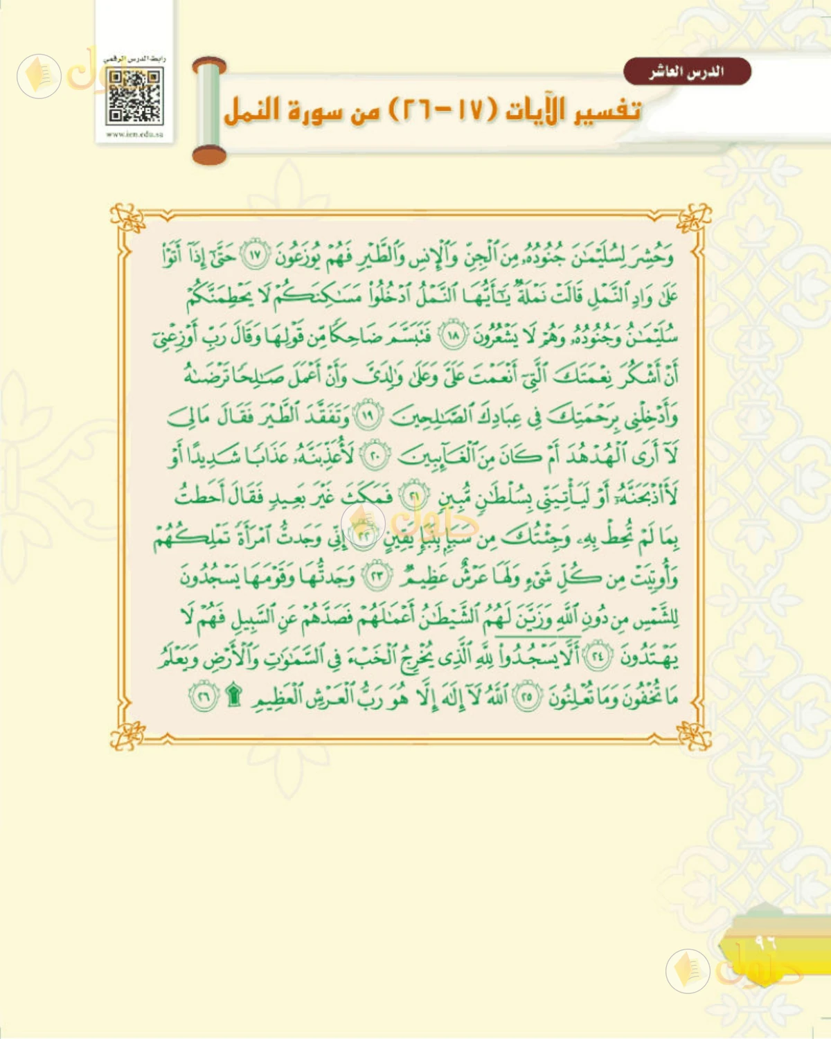 حل التفسير الصف الأول المتوسط صفحة 96