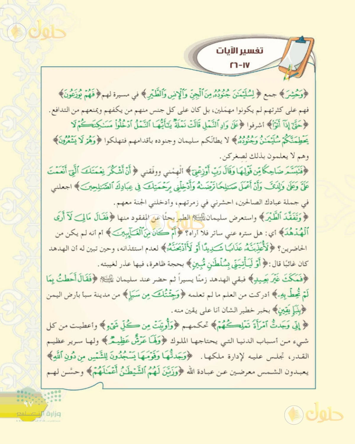 حل التفسير الصف الأول المتوسط صفحة 97
