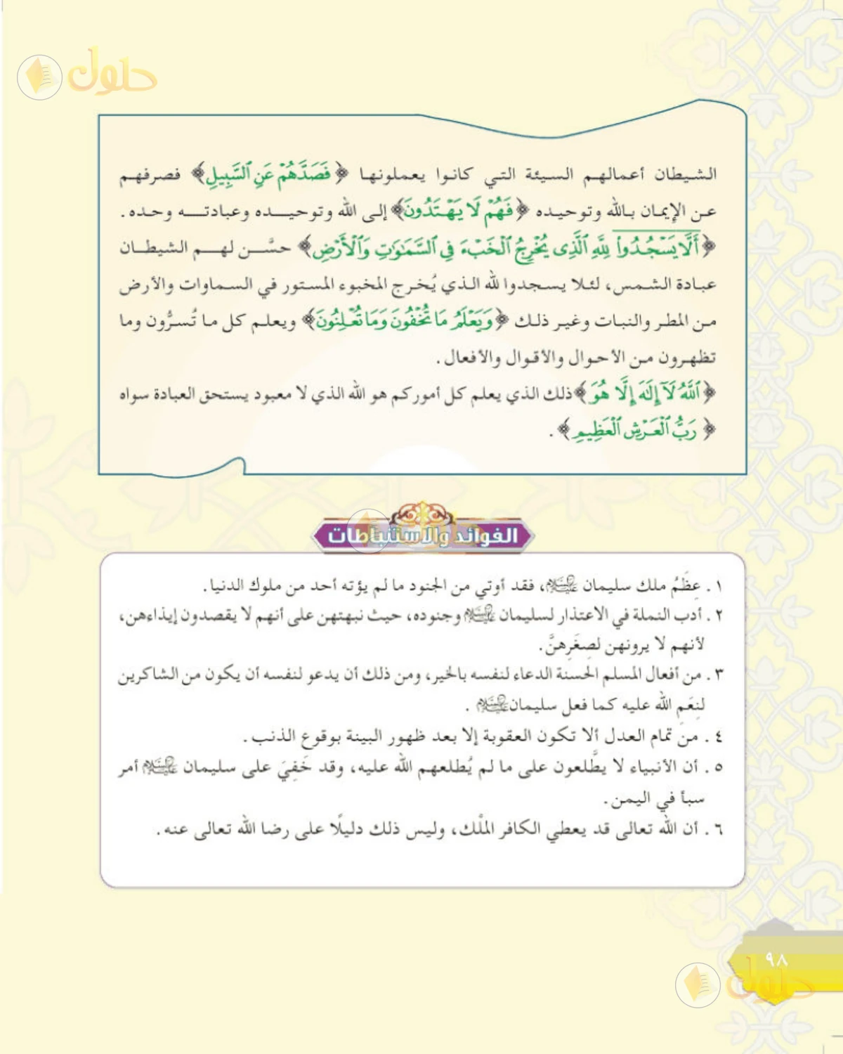 حل التفسير الصف الأول المتوسط صفحة 98