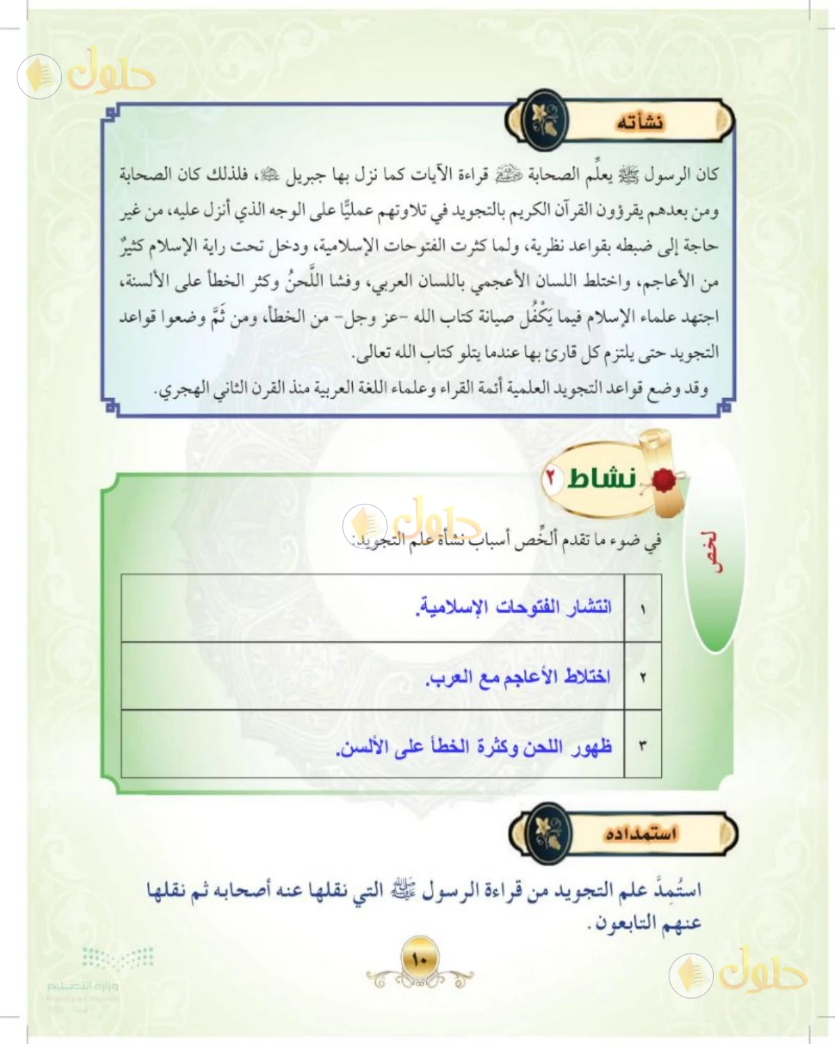حل التجويد الصف الأول المتوسط صفحة 10