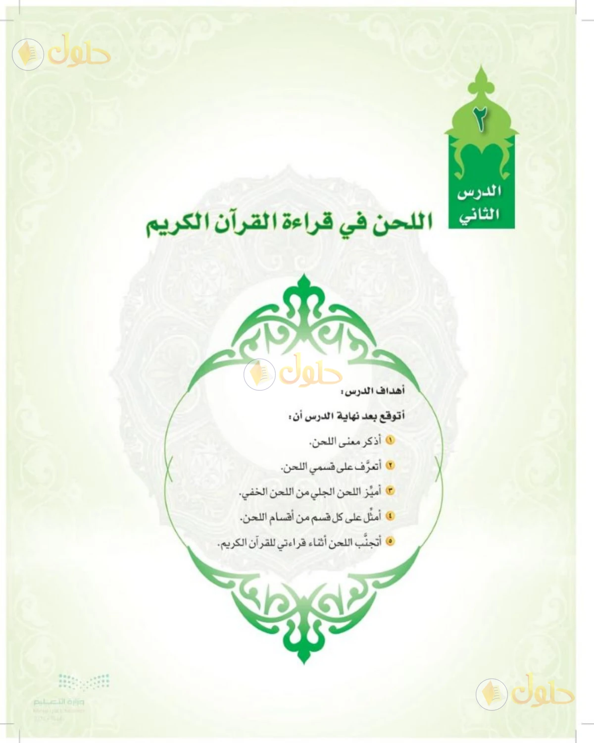 حل التجويد الصف الأول المتوسط صفحة 13