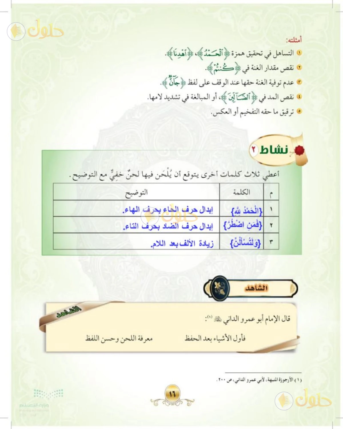 حل التجويد الصف الأول المتوسط صفحة 16