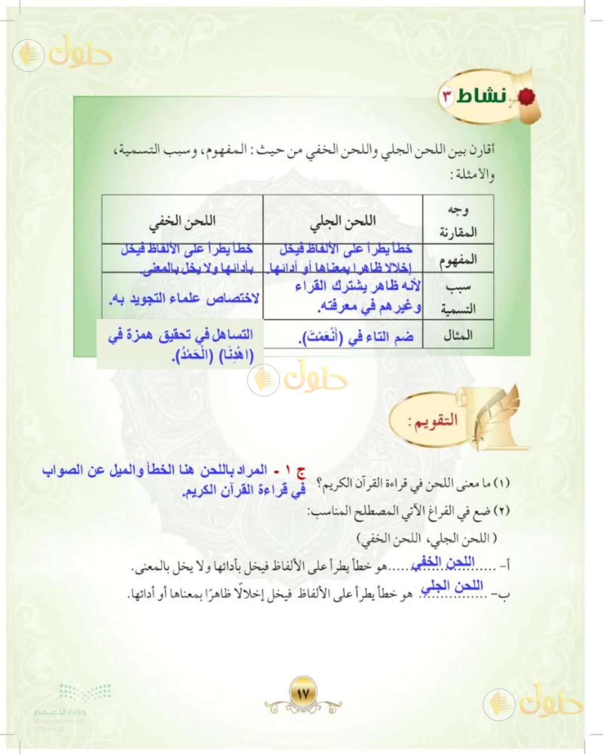 حل التجويد الصف الأول المتوسط صفحة 17