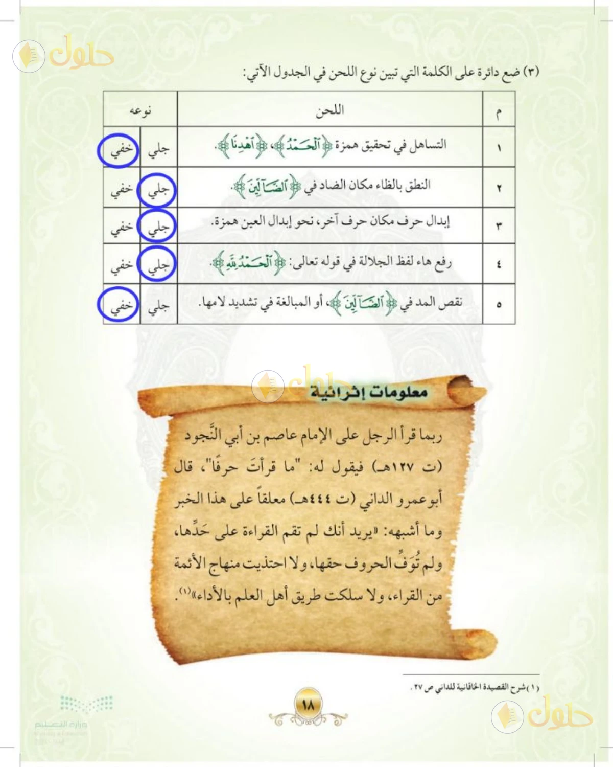 حل التجويد الصف الأول المتوسط صفحة 18