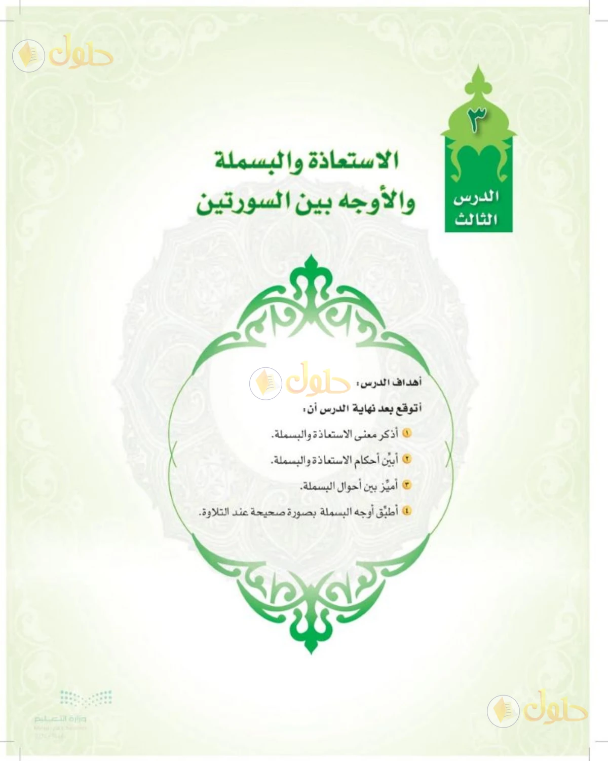 حل التجويد الصف الأول المتوسط صفحة 19