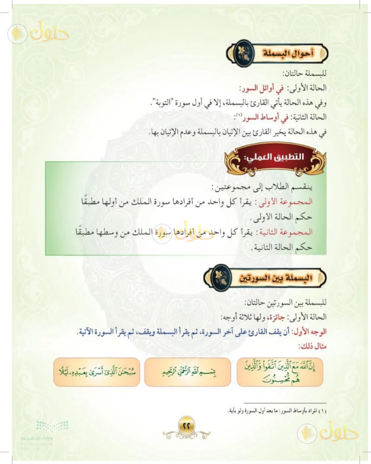 حل التجويد الصف الأول المتوسط صفحة 22