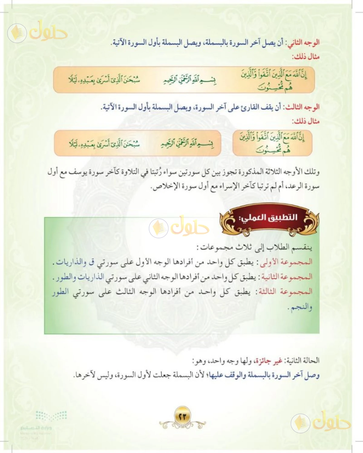 حل التجويد الصف الأول المتوسط صفحة 23