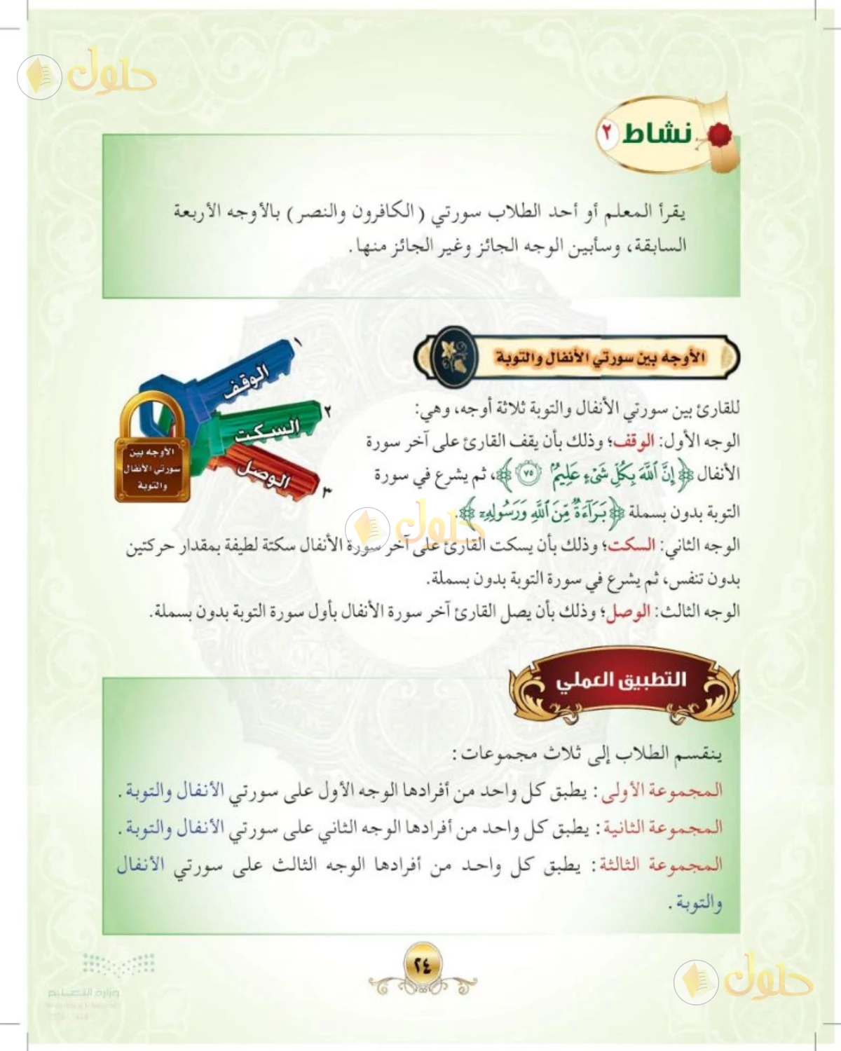 حل التجويد الصف الأول المتوسط صفحة 24