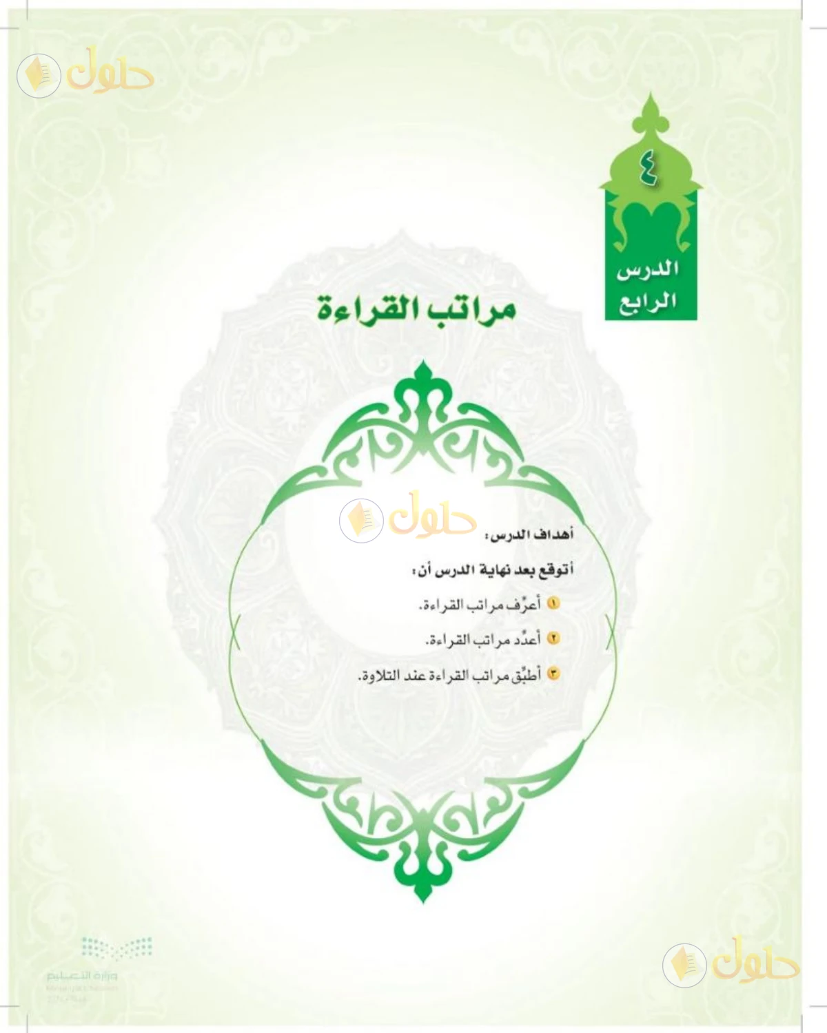 حل التجويد الصف الأول المتوسط صفحة 27