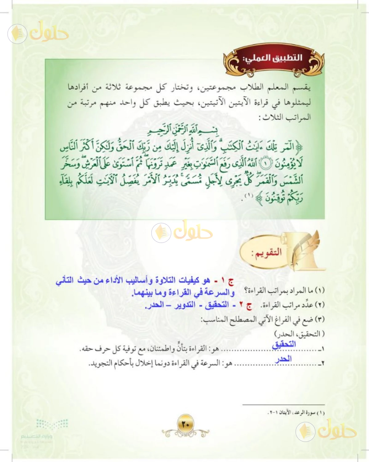 حل التجويد الصف الأول المتوسط صفحة 30