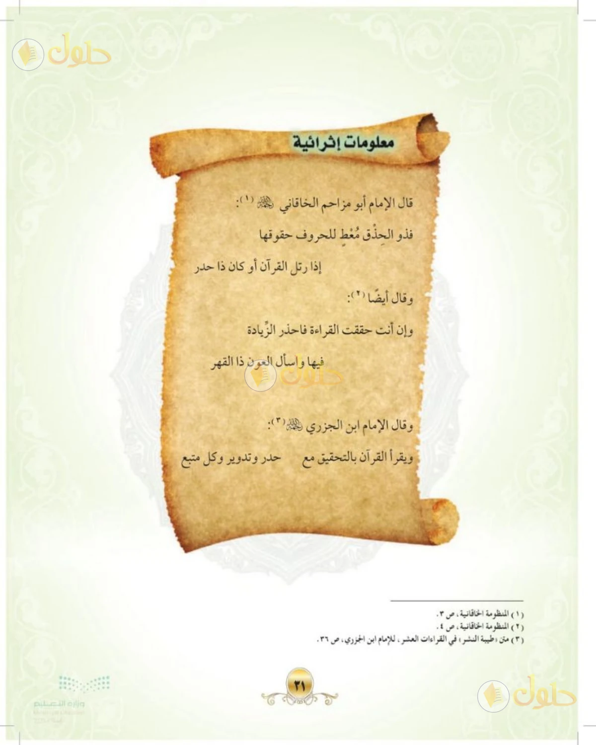حل التجويد الصف الأول المتوسط صفحة 31