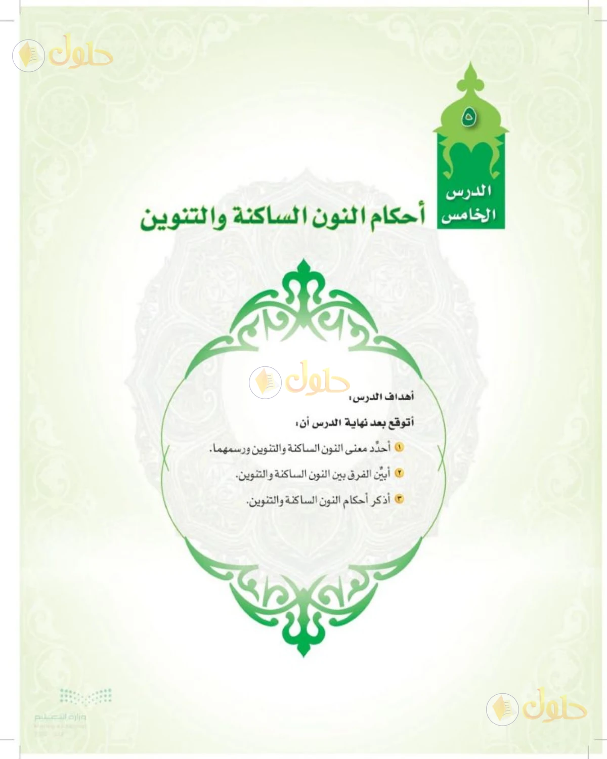 حل التجويد الصف الأول المتوسط صفحة 32