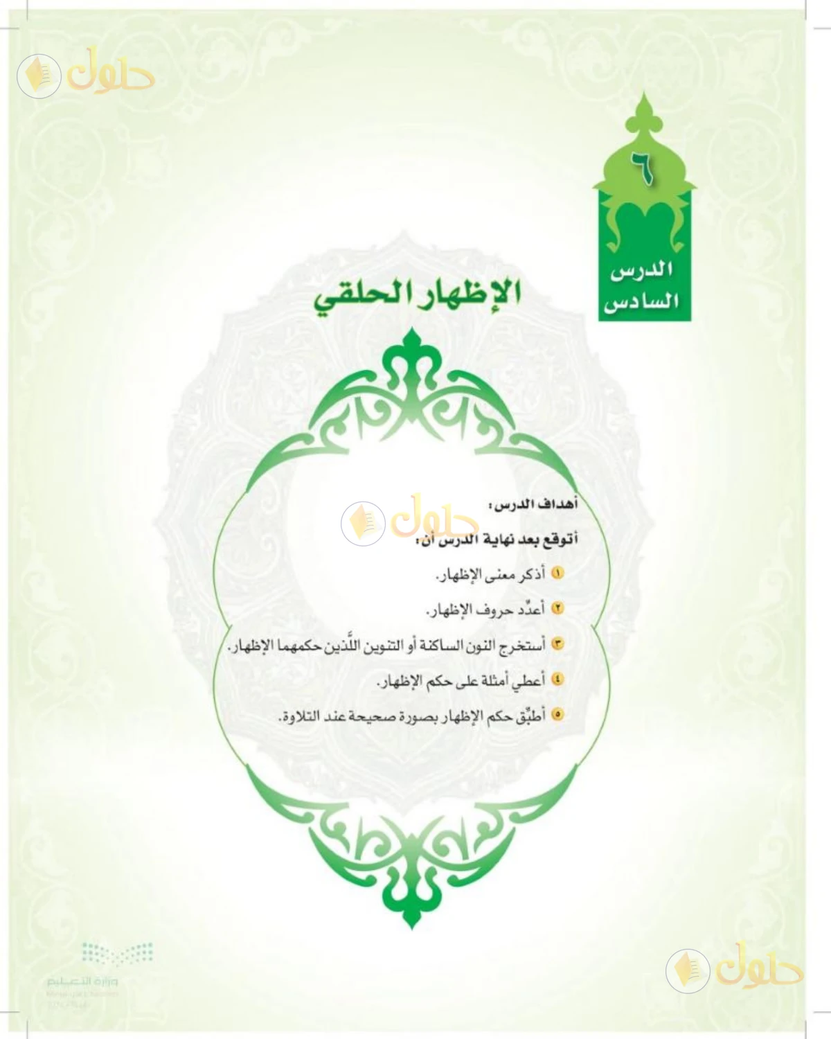 حل التجويد الصف الأول المتوسط صفحة 37