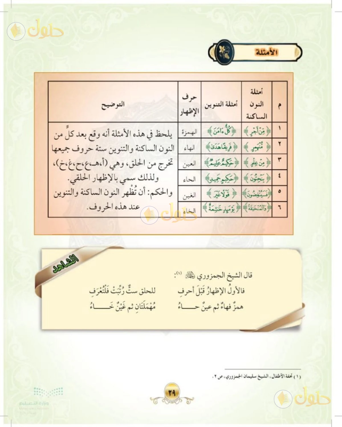 حل التجويد الصف الأول المتوسط صفحة 39