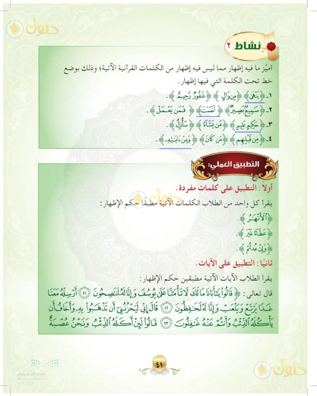 حل التجويد الصف الأول المتوسط صفحة 41