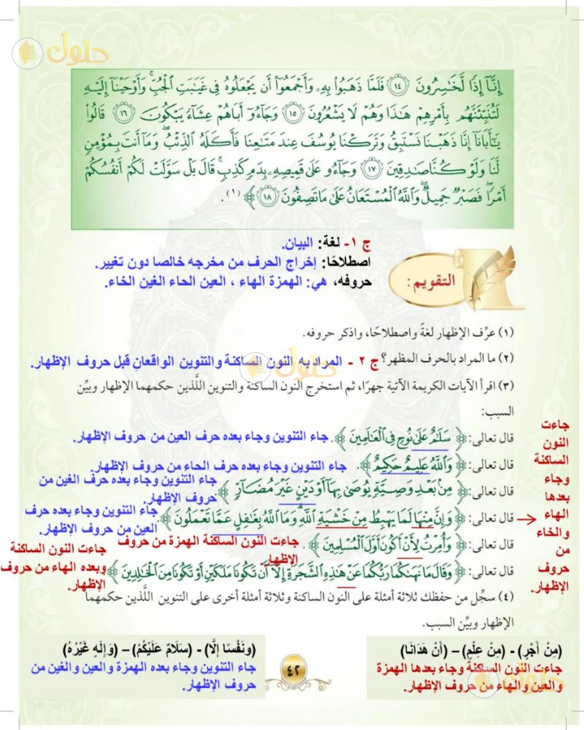 حل التجويد الصف الأول المتوسط صفحة 42