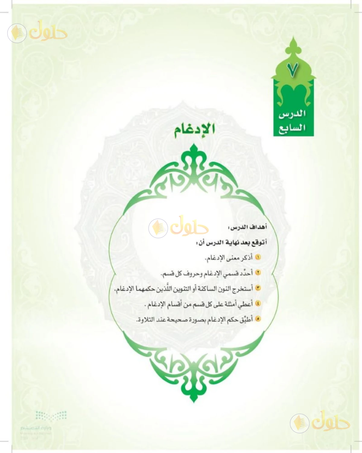 حل التجويد الصف الأول المتوسط صفحة 44