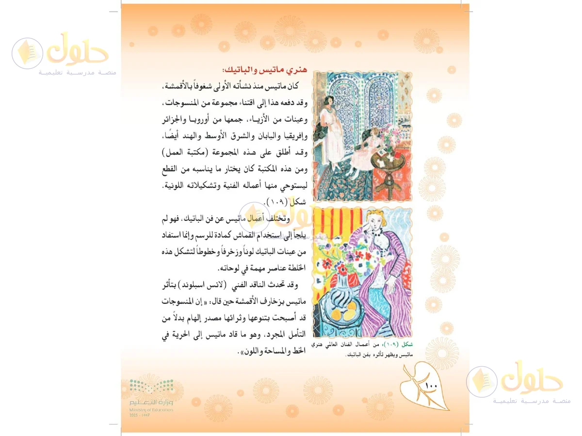 حل التربية الفنية للصف الثاني المتوسط صفحة 100
