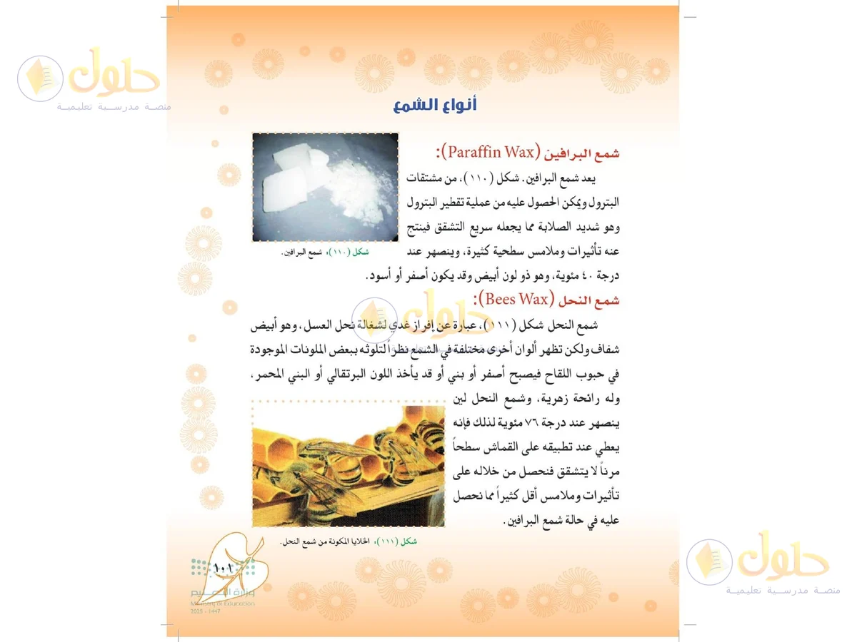 حل التربية الفنية للصف الثاني المتوسط صفحة 101