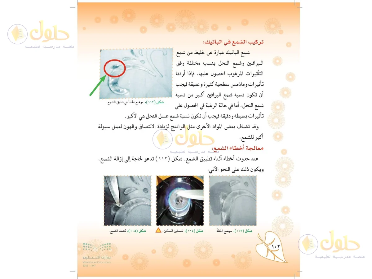 حل التربية الفنية للصف الثاني المتوسط صفحة 102